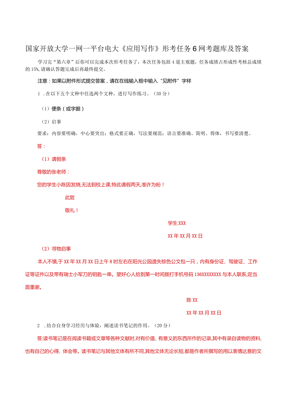 国家开放大学一网一平台电大《应用写作》形考任务6网考题库及答案.docx_第1页