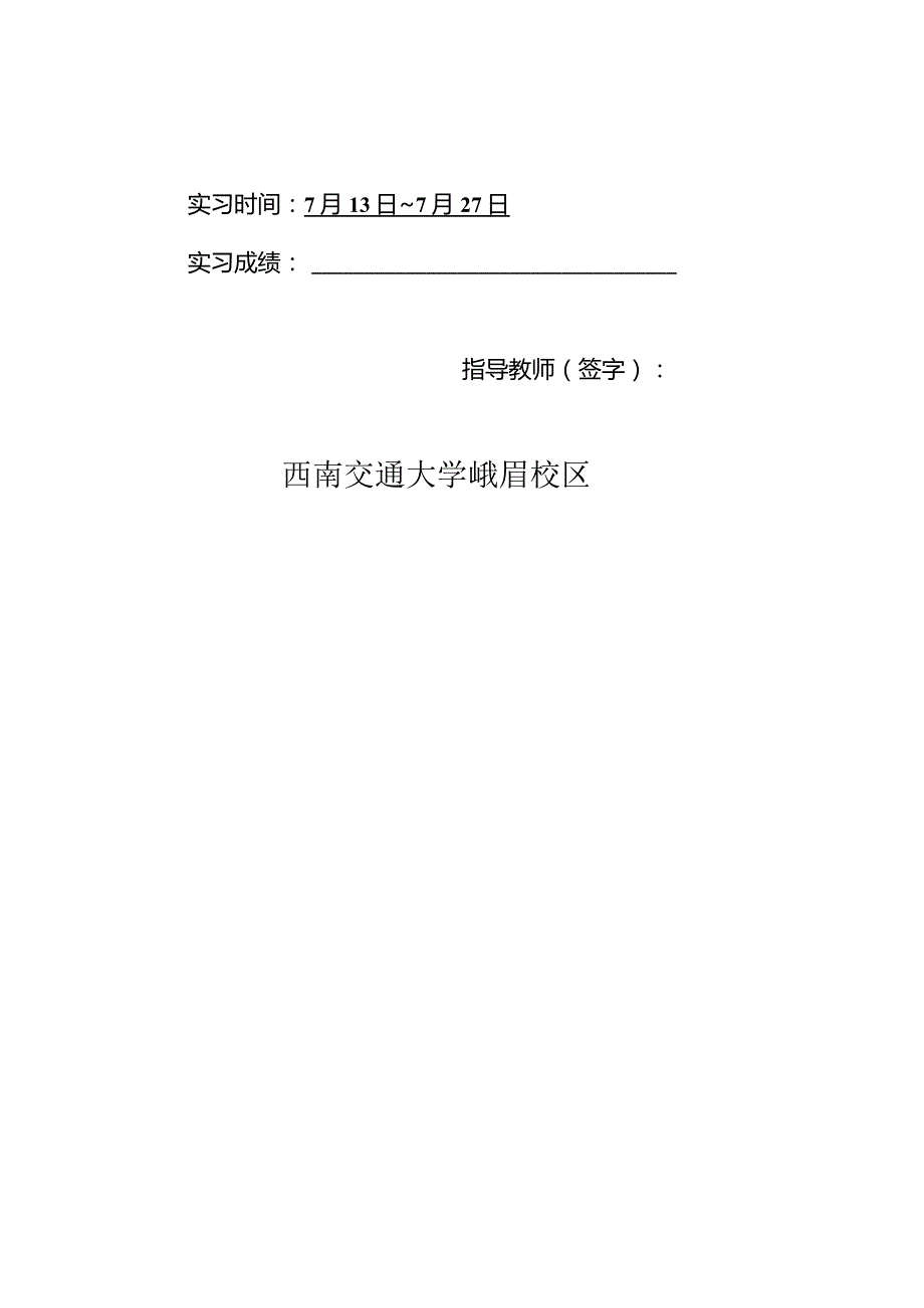 工程测量实习报告—峨眉校区的实践总结.docx_第2页