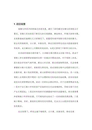 基于路口神经元的交通出行服务设计方案.docx