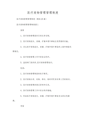 医疗废物管理管理制度.docx