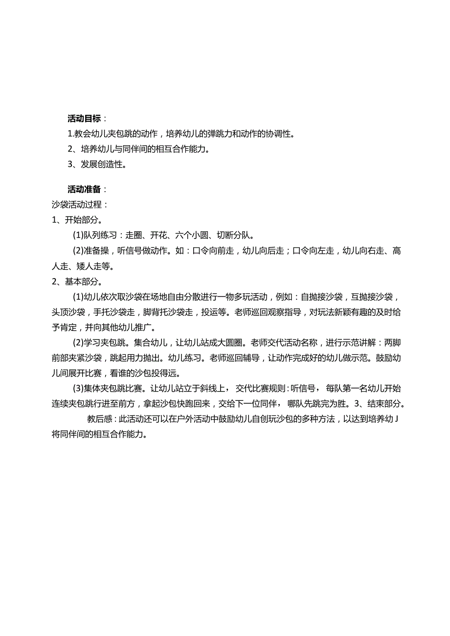 幼儿体育游戏活动设计40篇(幼儿园可执行).docx_第1页