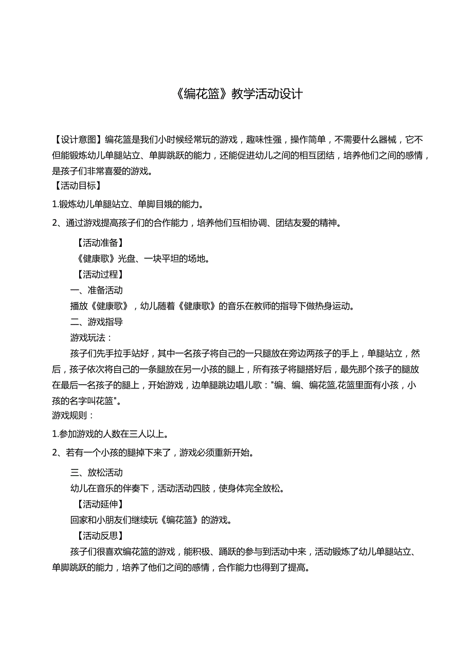 幼儿体育游戏活动设计40篇(幼儿园可执行).docx_第2页