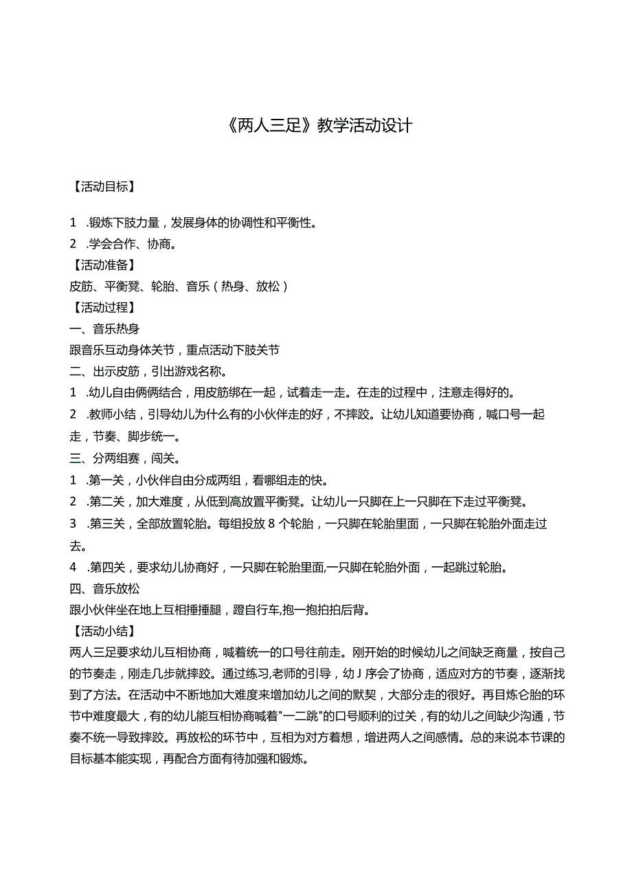 幼儿体育游戏活动设计40篇(幼儿园可执行).docx_第3页