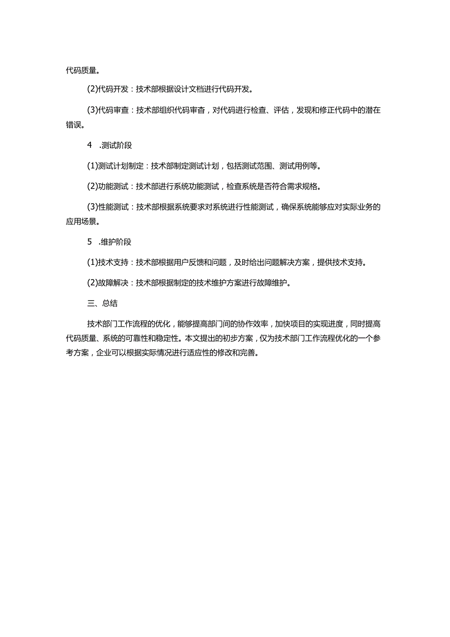 技术部工作流程初步方案.docx_第2页