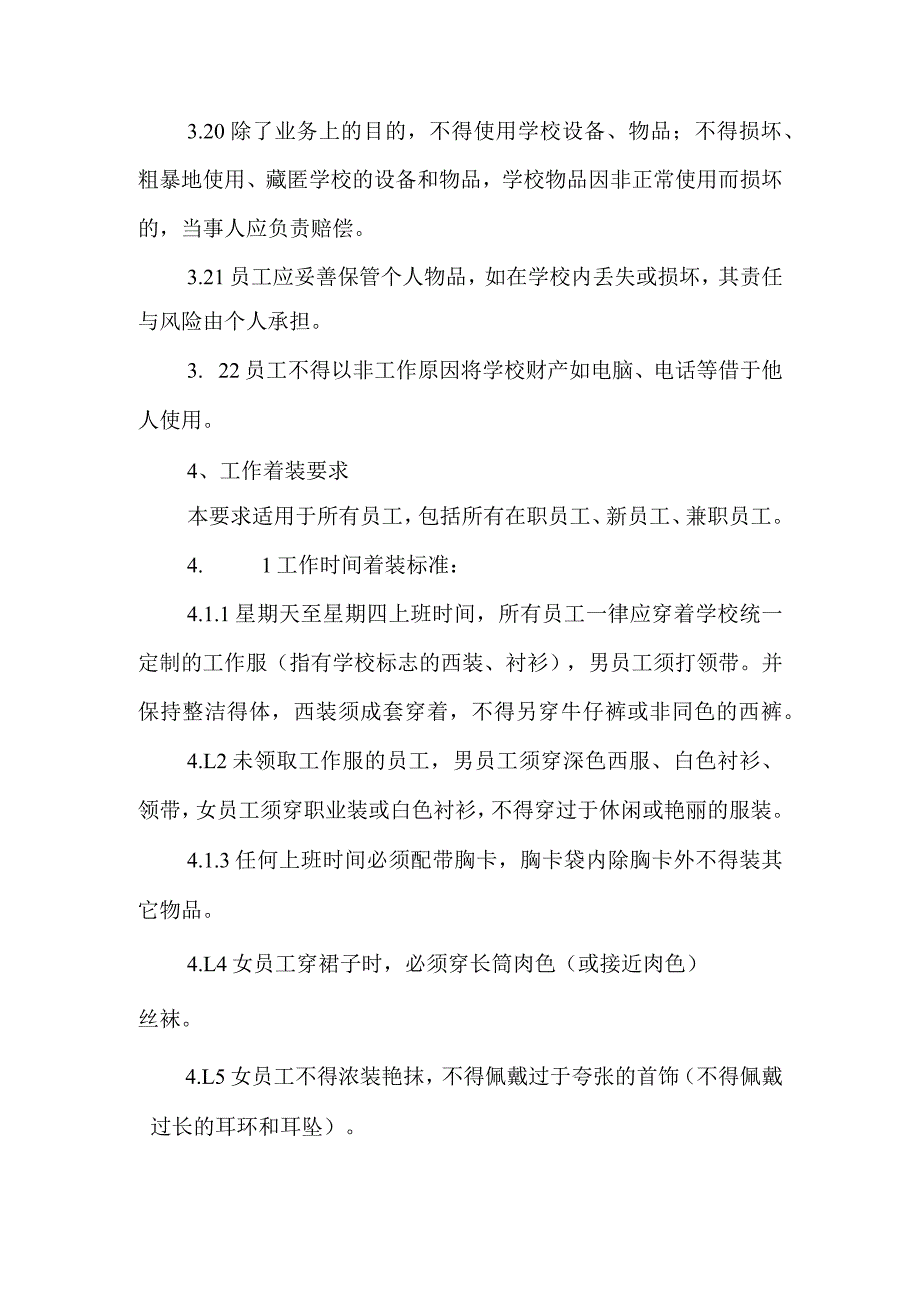 培训学校员工行为规范.docx_第3页