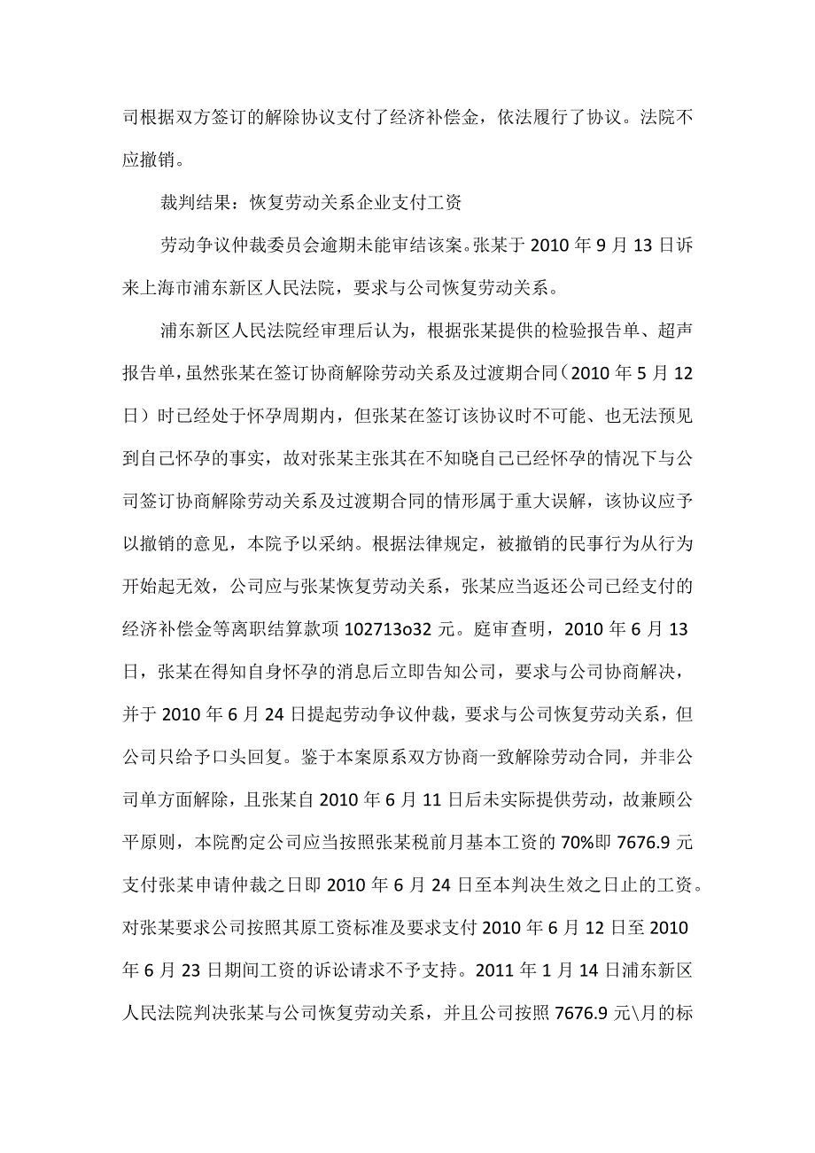 劳动合同纠纷-协商解除劳动合同后发现怀孕反悔后纠纷案例.docx_第2页