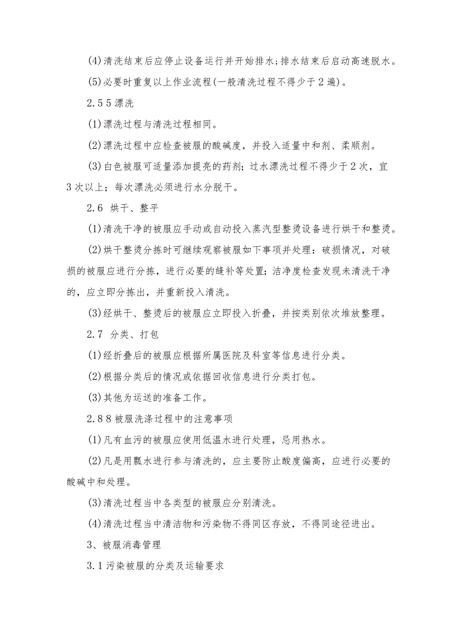 医院医用被服洗涤工作计划方案技术投标方案.docx_第2页