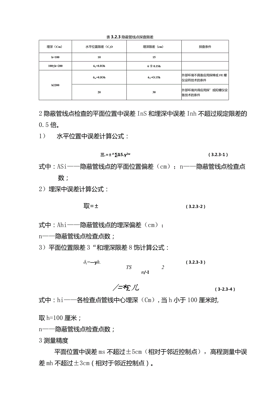 地下燃气管线探测技术管理规定.docx_第3页