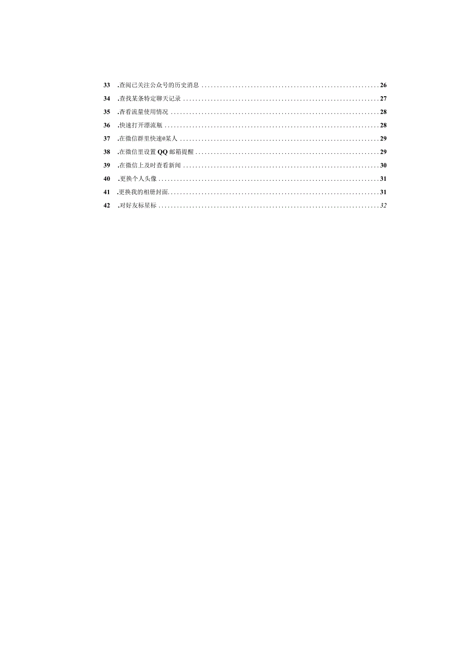 微信常用功能使用技巧汇总.docx_第2页