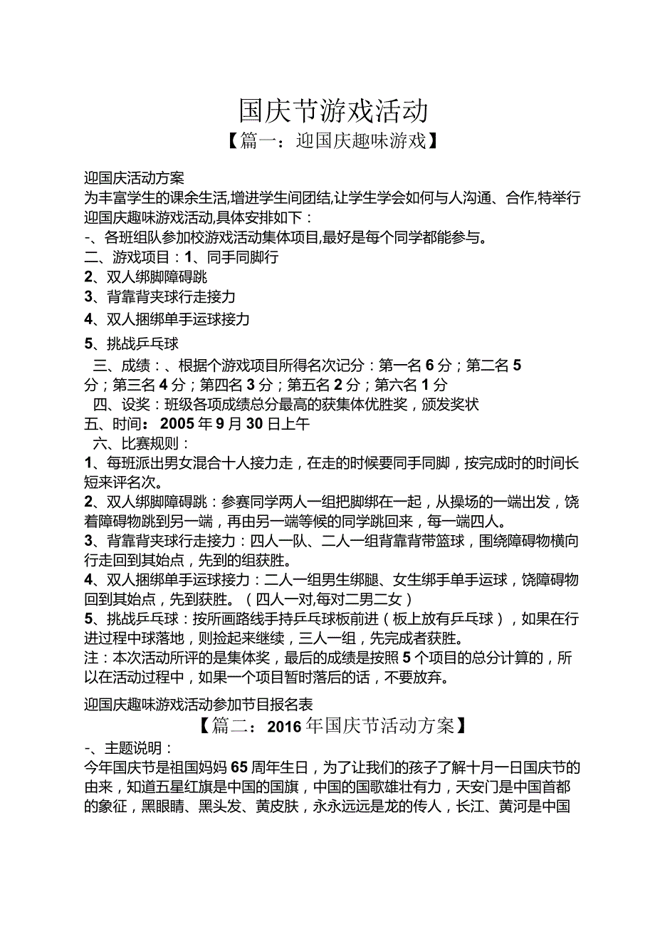 国庆节游戏活动.docx_第1页