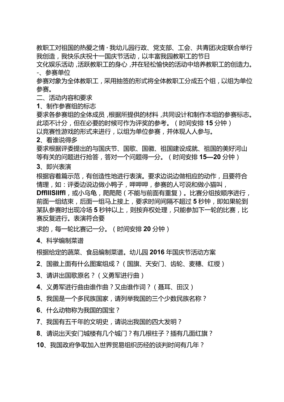 国庆节游戏活动.docx_第3页