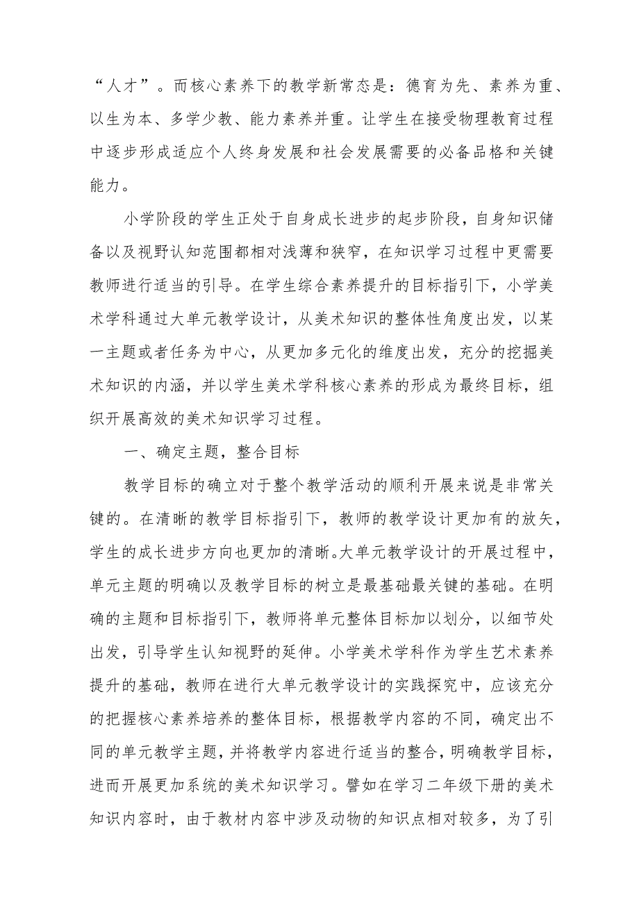 双减核心素养下的小学美术大单元教学的设计与研究课题结题综述.docx_第3页