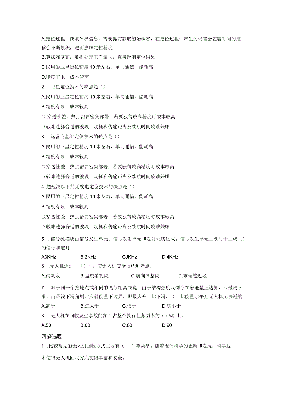 大学课程《架空输电线路无人机智能巡检教程》PPT教学：空中设备故障和异常报警处理题库.docx_第2页