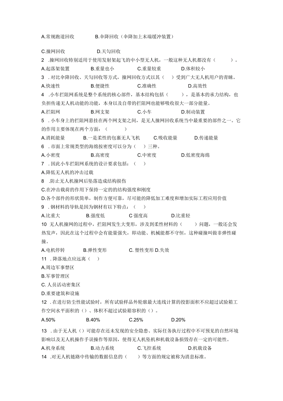 大学课程《架空输电线路无人机智能巡检教程》PPT教学：空中设备故障和异常报警处理题库.docx_第3页