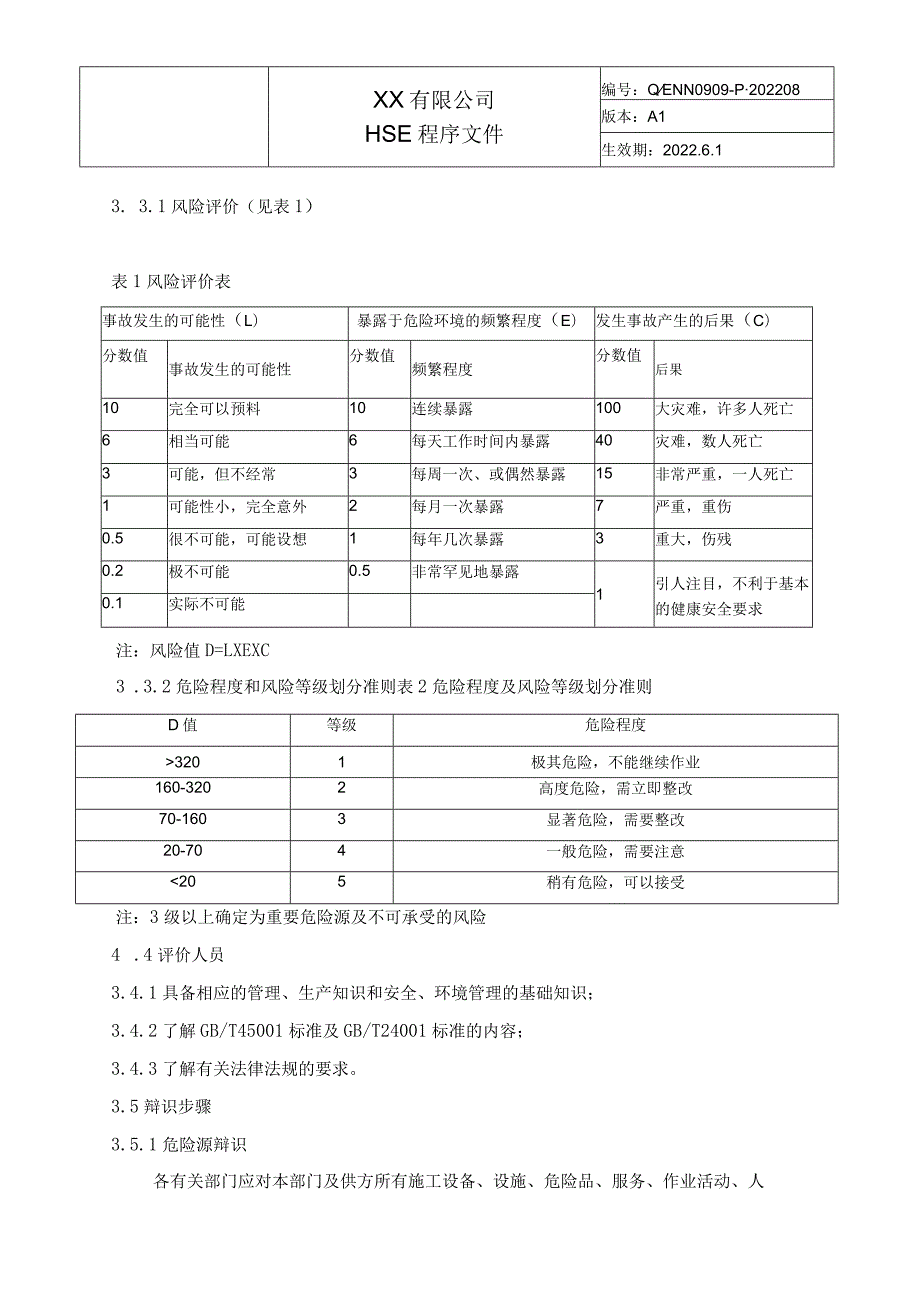 危险源辨识与风险评价控制程序.docx_第3页