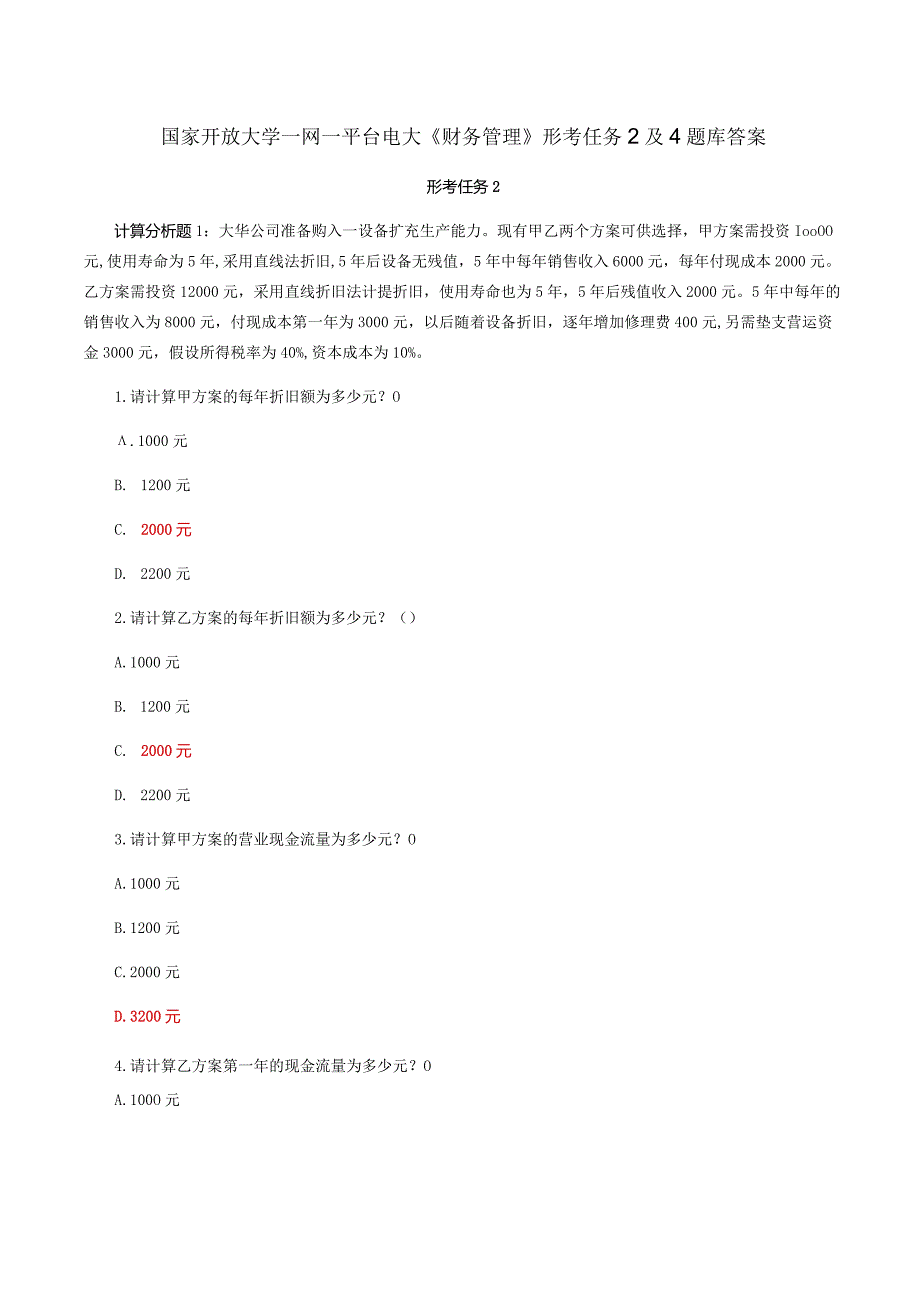 国家开放大学一网一平台电大《财务管理》形考任务2及4题库答案.docx_第1页