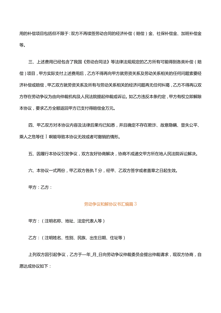 劳动争议和解协议书汇编（通用3篇）.docx_第3页