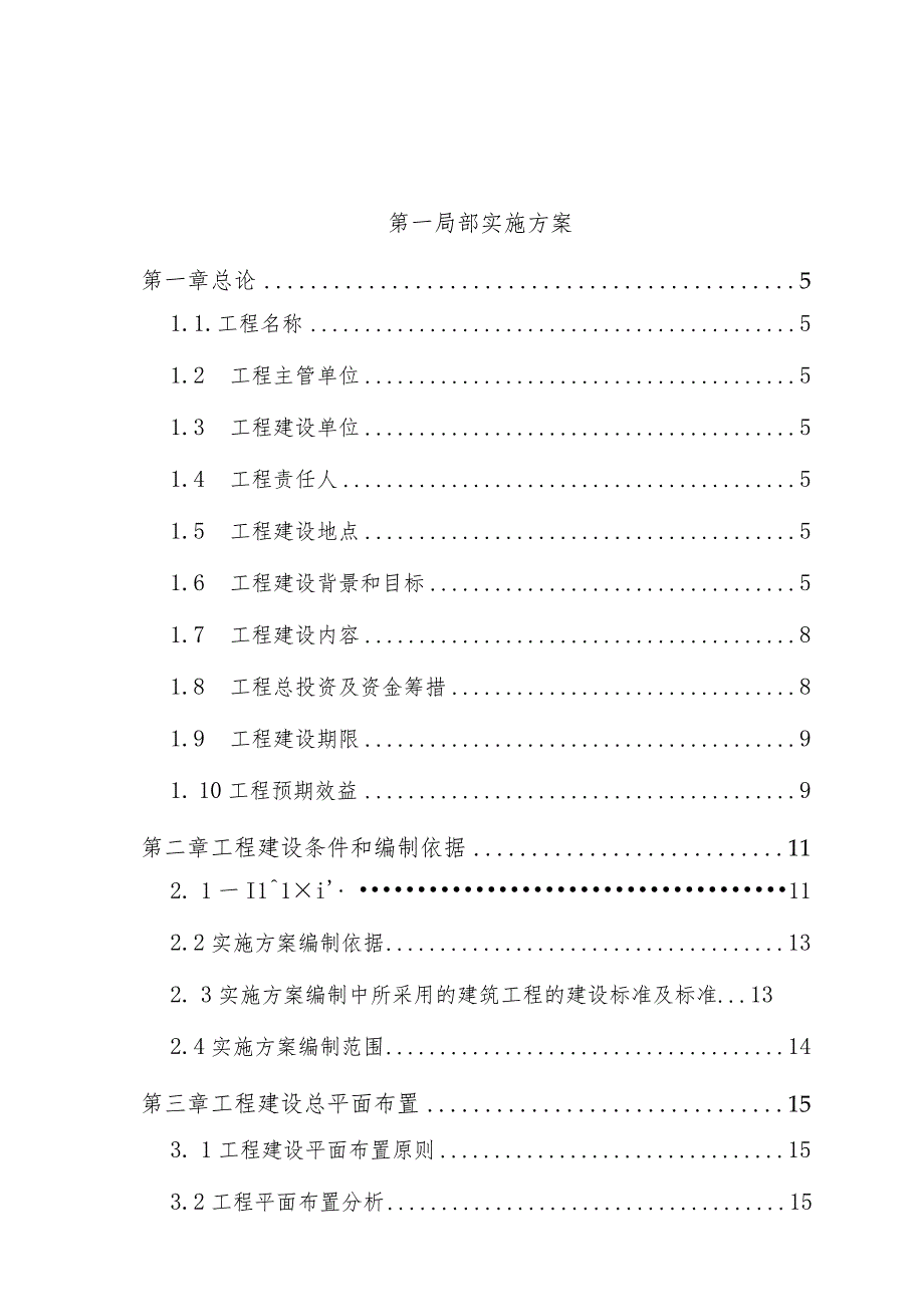 国道沿线万亩免耕直播油菜基地建设项目的可行性研究报告.docx_第3页