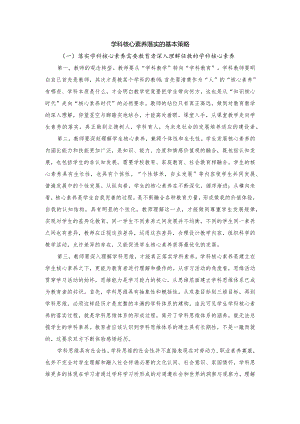 学科核心素养落实的基本策略.docx