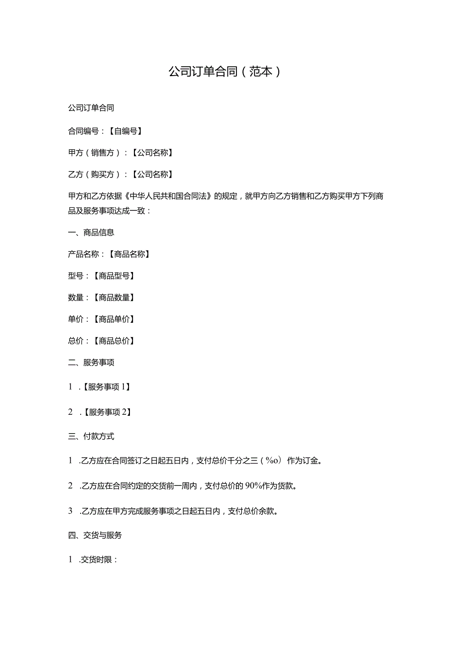 公司订单合同(范本).docx_第1页