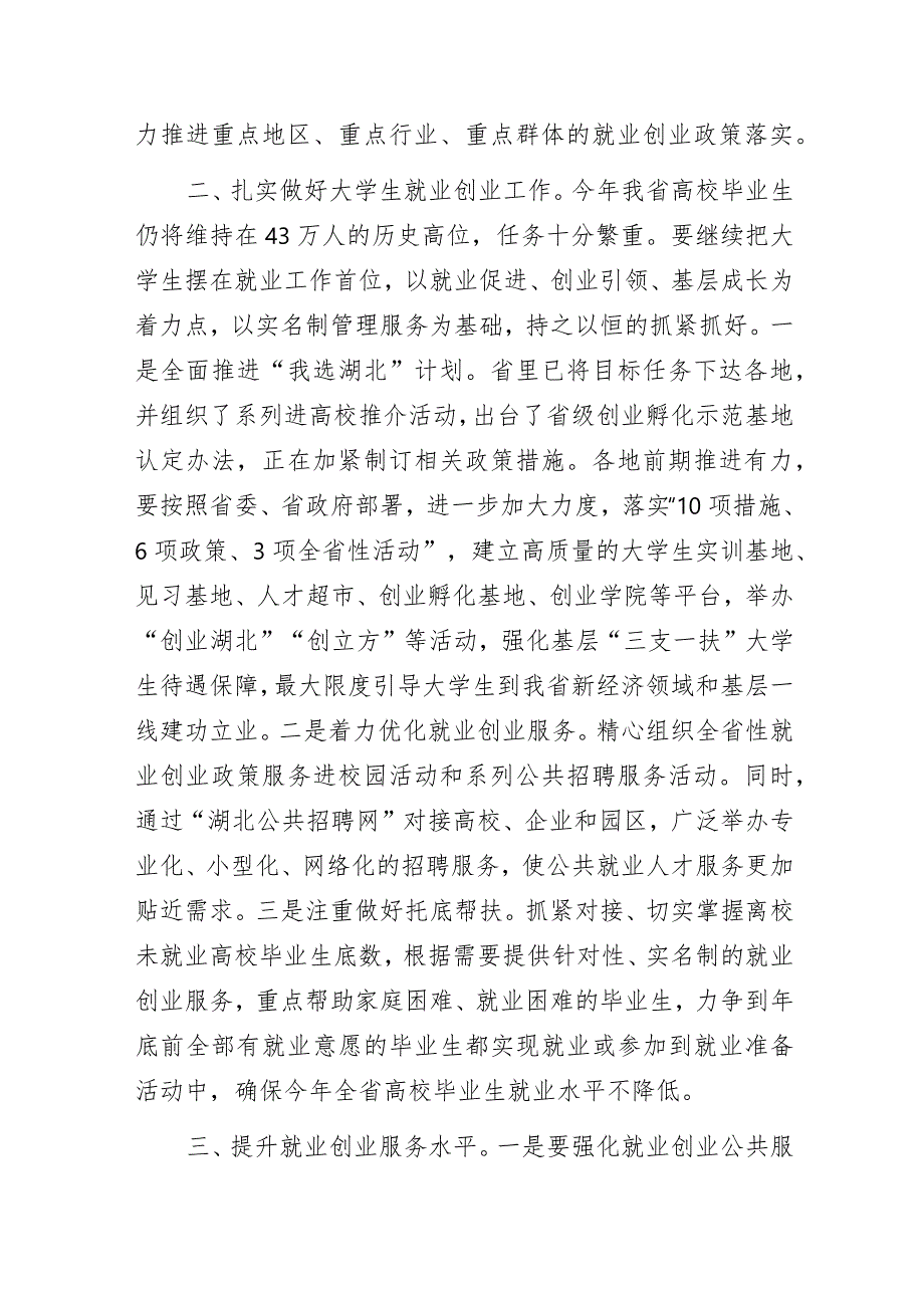 在就业创业工作暨202X年普通高等学校毕业生就业创业工作电视电话会议上的发言.docx_第2页