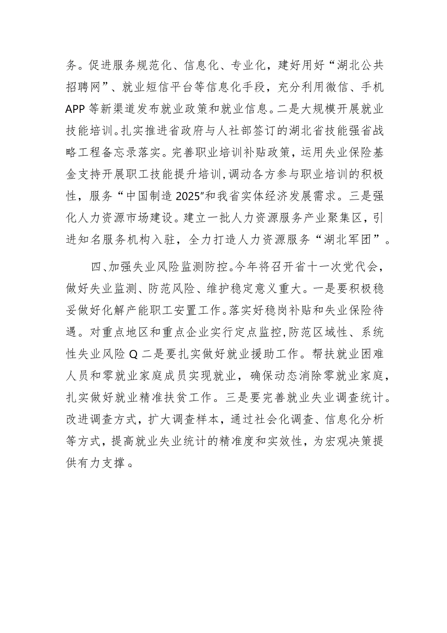 在就业创业工作暨202X年普通高等学校毕业生就业创业工作电视电话会议上的发言.docx_第3页