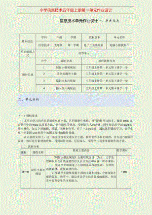 小学信息技术五年级上册第一单元作业设计（27页）.docx