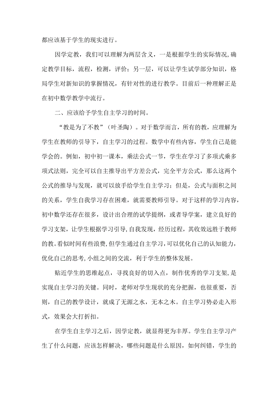 尊重学生破除主体神话论.docx_第2页