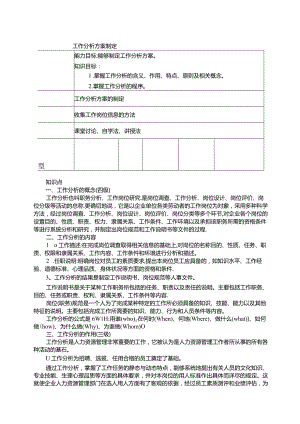 工作分析方案制定.docx