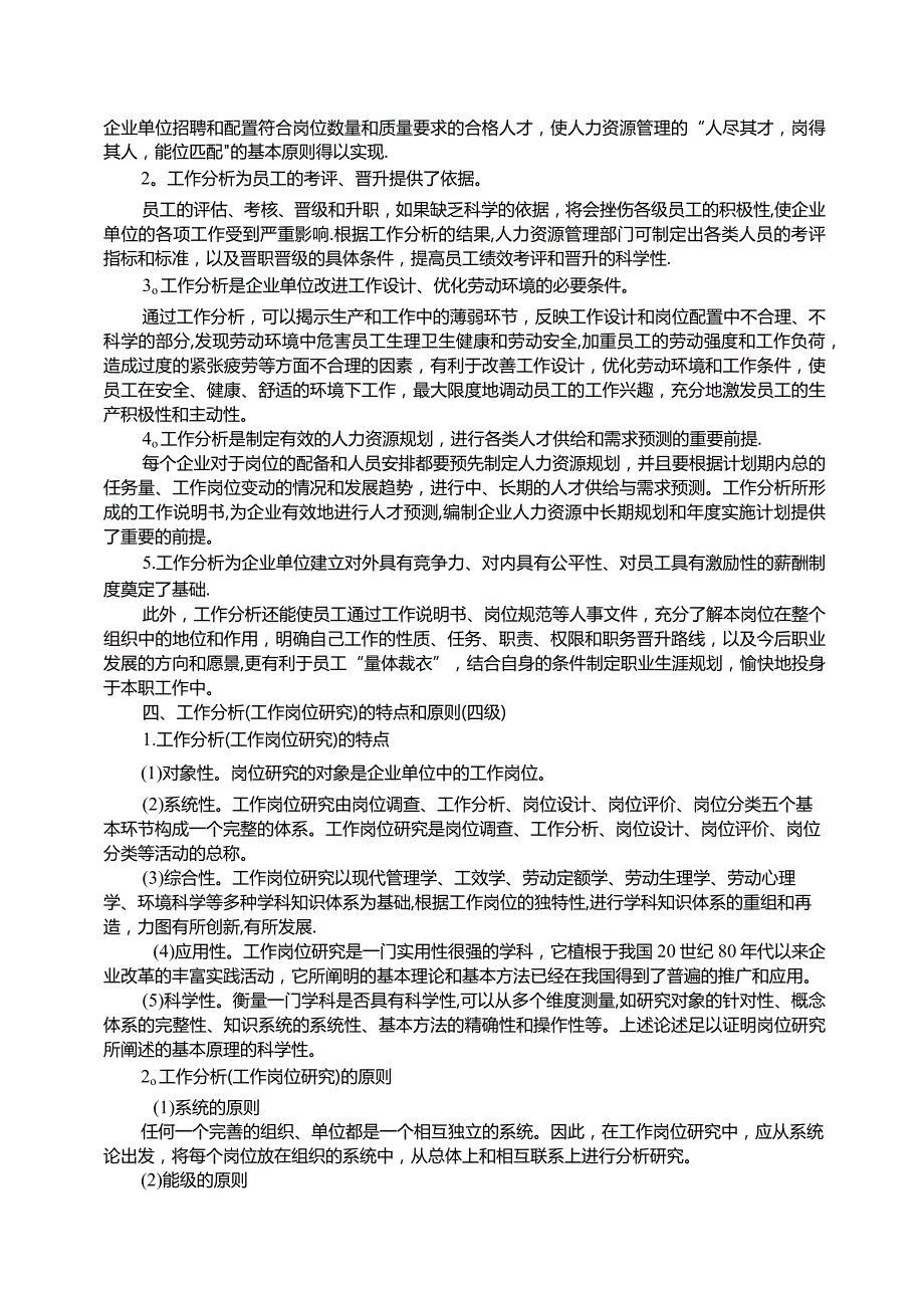 工作分析方案制定.docx_第2页