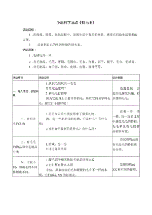 找x教案公开课教案教学设计课件资料.docx