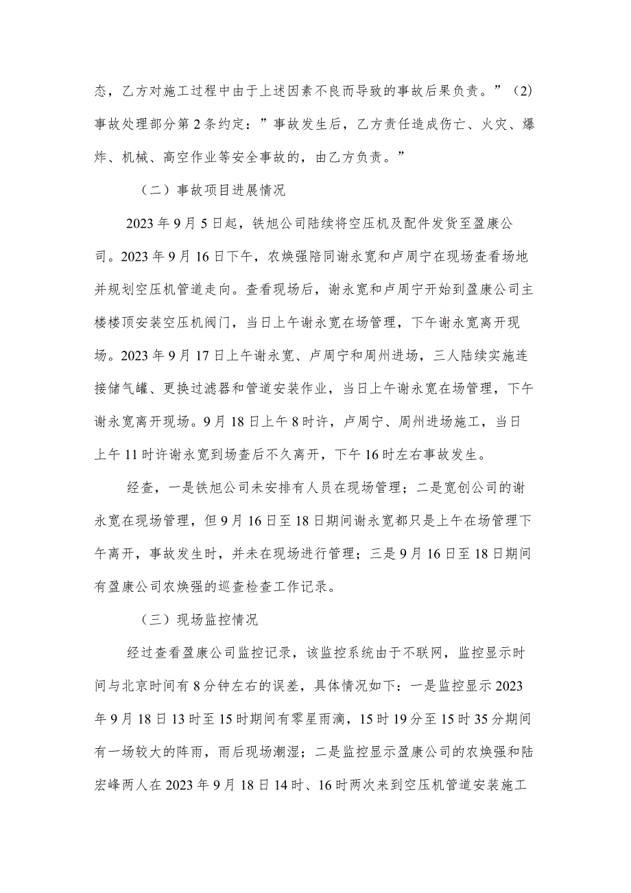 兴宁兴东广西白云山盈康药业有限公司“9·18”一般触电事故调查报告.docx_第3页