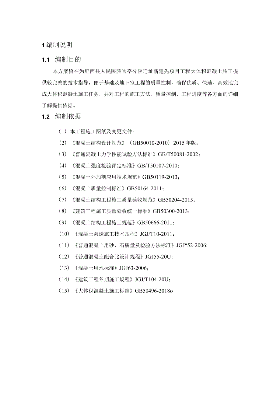 大体积混凝土-XXX官亭医院.docx_第3页