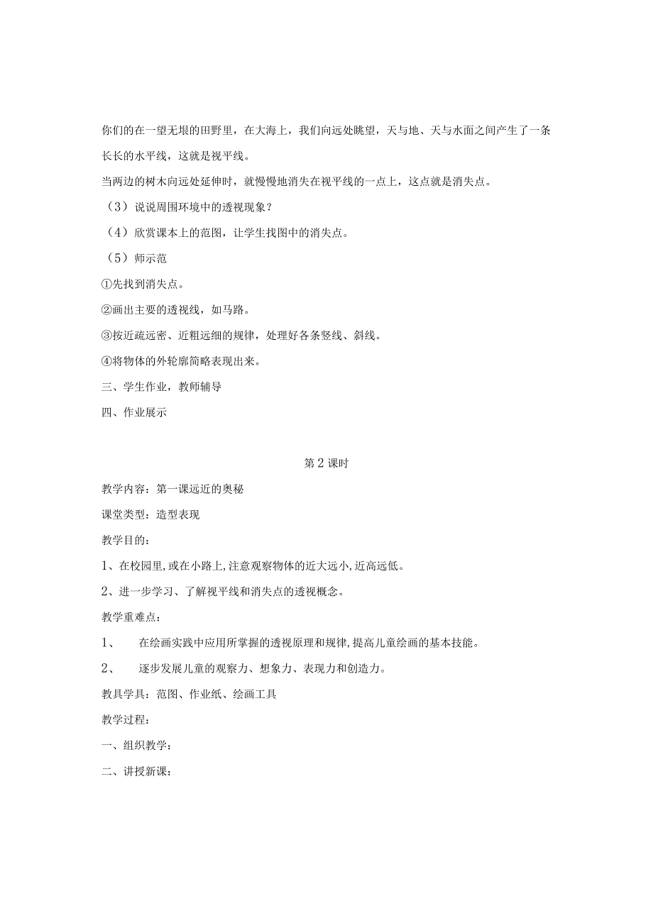 六年级上册美术教案.docx_第2页