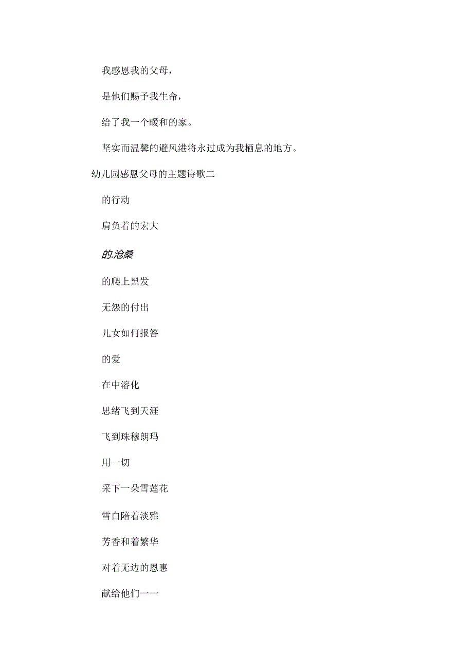 幼儿园感恩父母的主题诗歌.docx_第3页