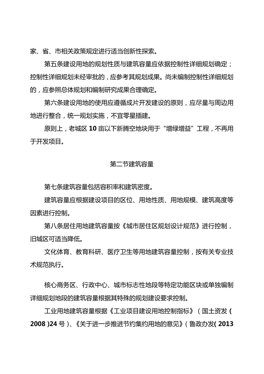 德州市城市技术管理规定新版.docx_第2页