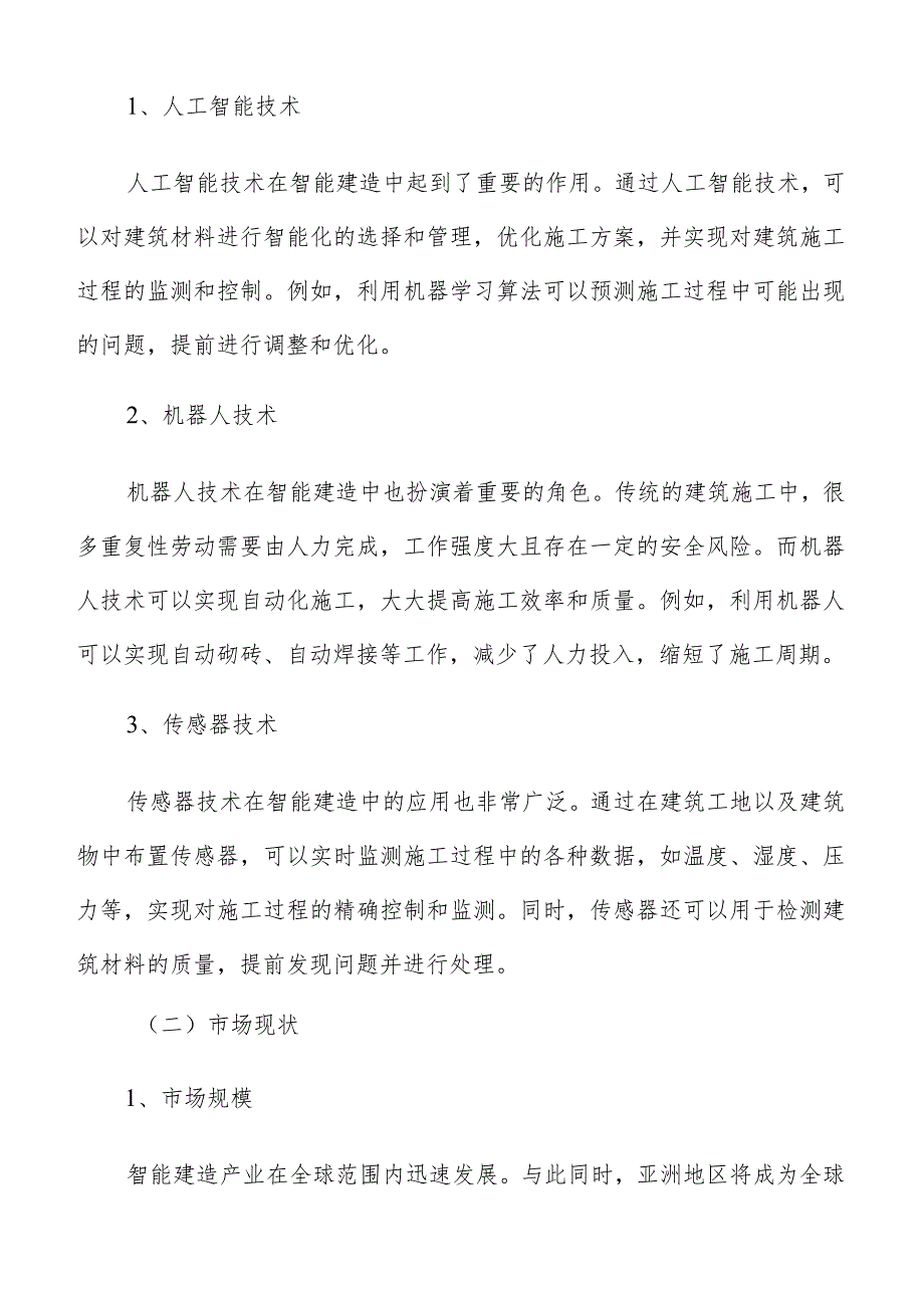 打造全生命周期安全绿色智慧示范矿山.docx_第2页