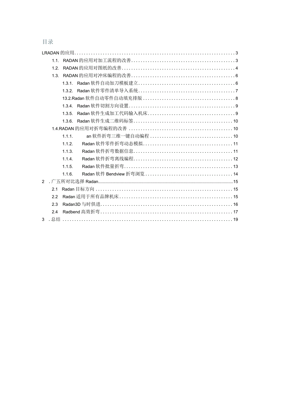 广州五所案列分享—Radan钣金编程软件的应用.docx_第3页