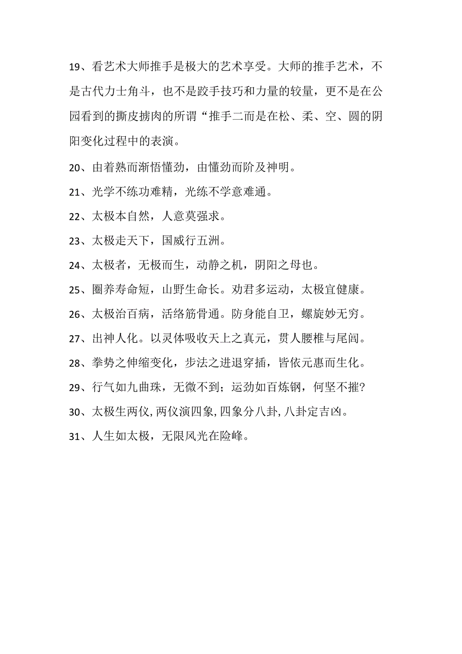 太极文案短句.docx_第2页