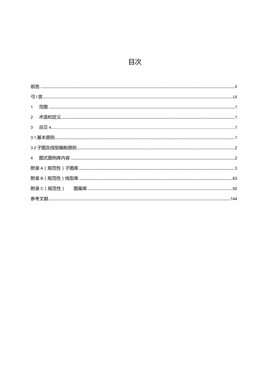 地质勘查成果数据库规范第1部分：成果图件数据库.docx_第3页