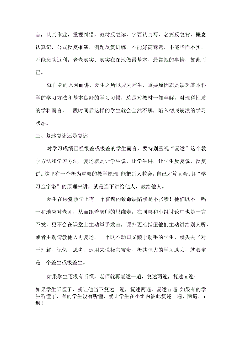 如何教育成绩很差的学生？.docx_第2页