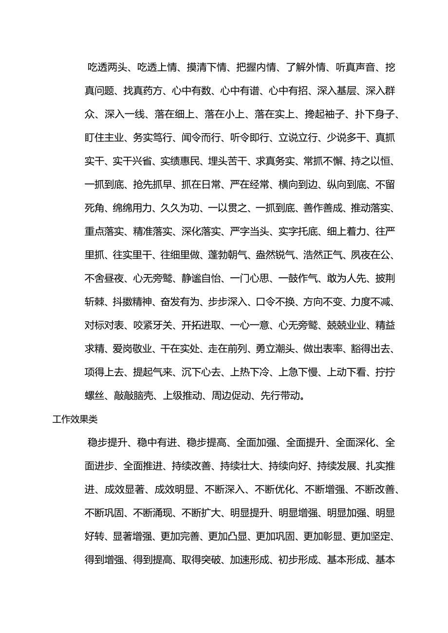 公文写作常用四字词语.docx_第2页