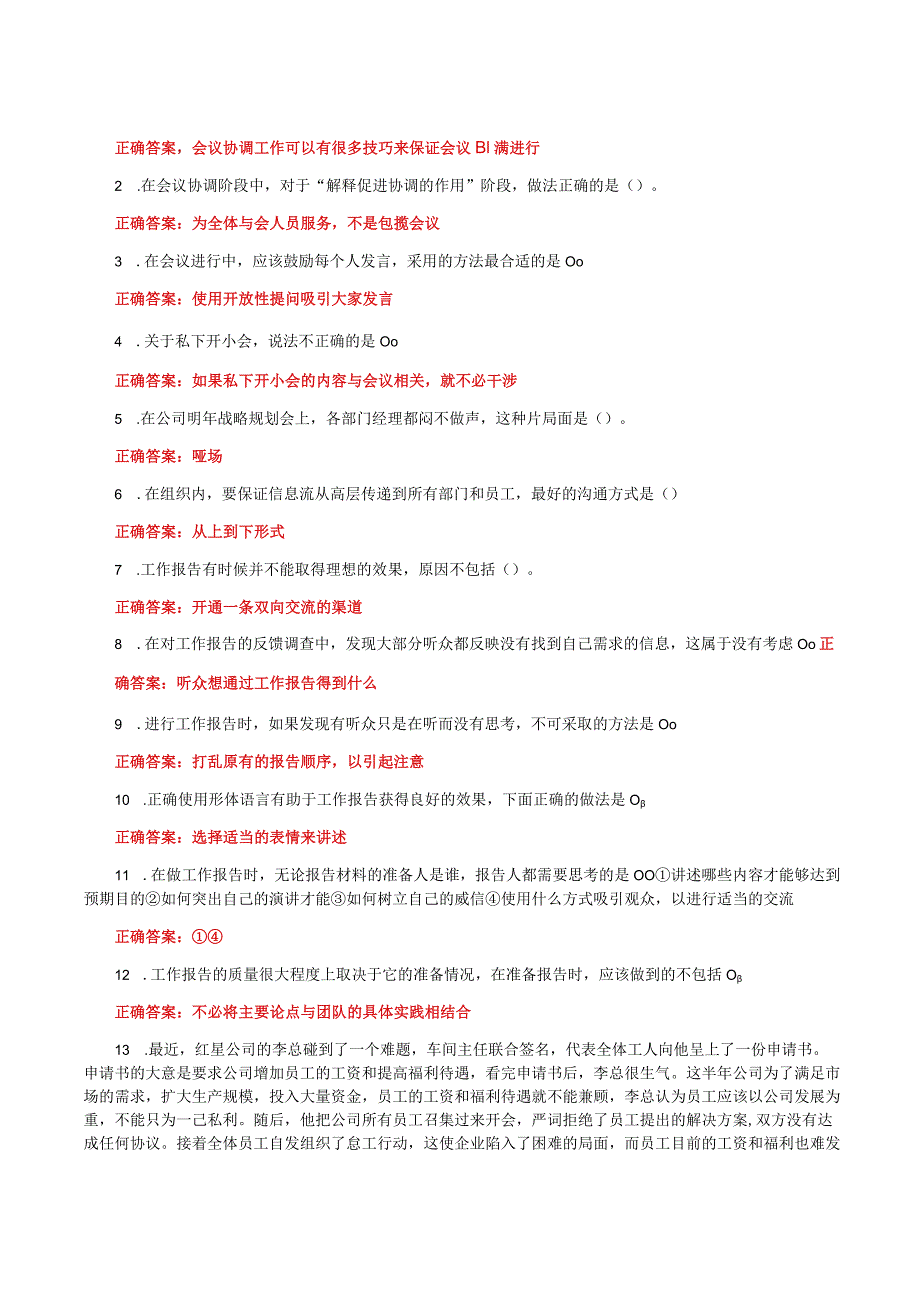 国家开放大学一平台电大《个人与团队管理》形考任务1及4网考题库答案.docx_第3页