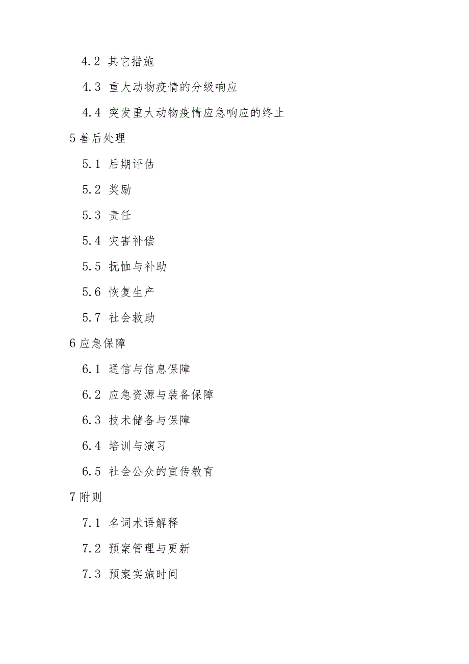 抚顺市突发重大动物疫情应急预案doc抚顺市重大动物疫病.docx_第2页