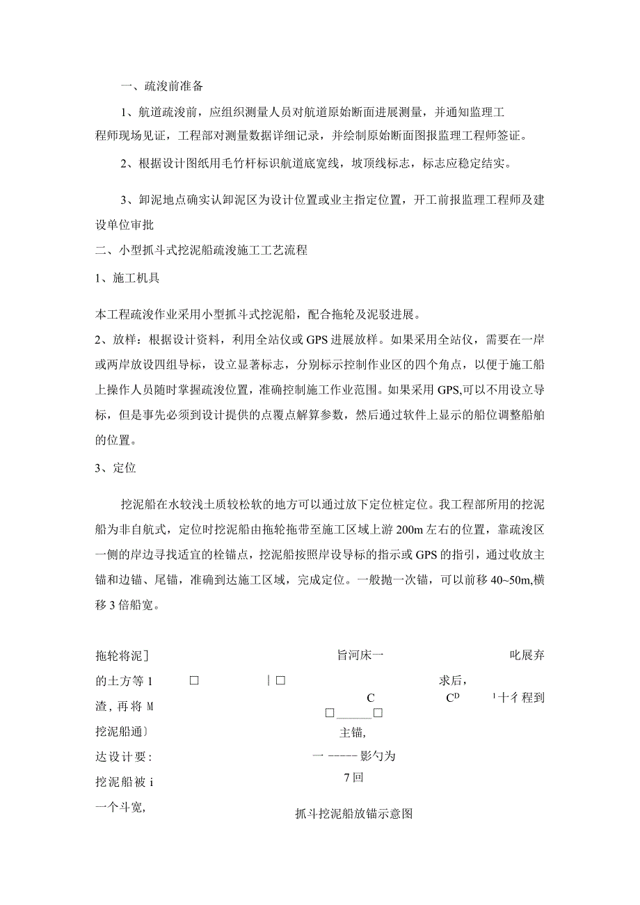 小型抓斗式挖泥船施工设计方案.docx_第1页