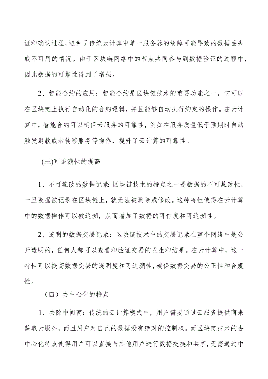 区块链与云计算的融合分析.docx_第2页