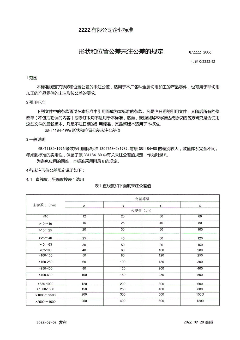 工厂企业零件图纸形状和位置公差的规定.docx_第1页