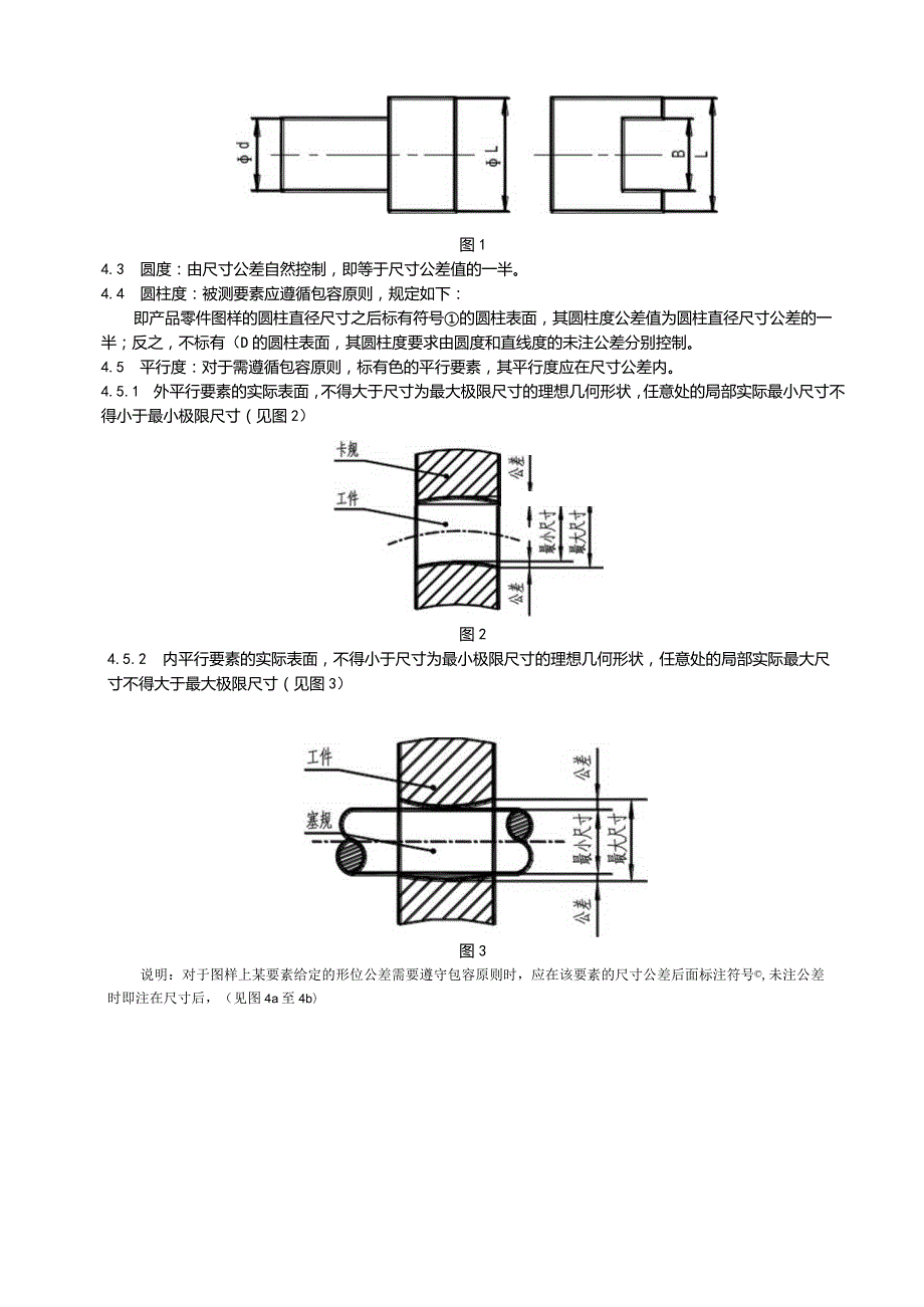 工厂企业零件图纸形状和位置公差的规定.docx_第3页