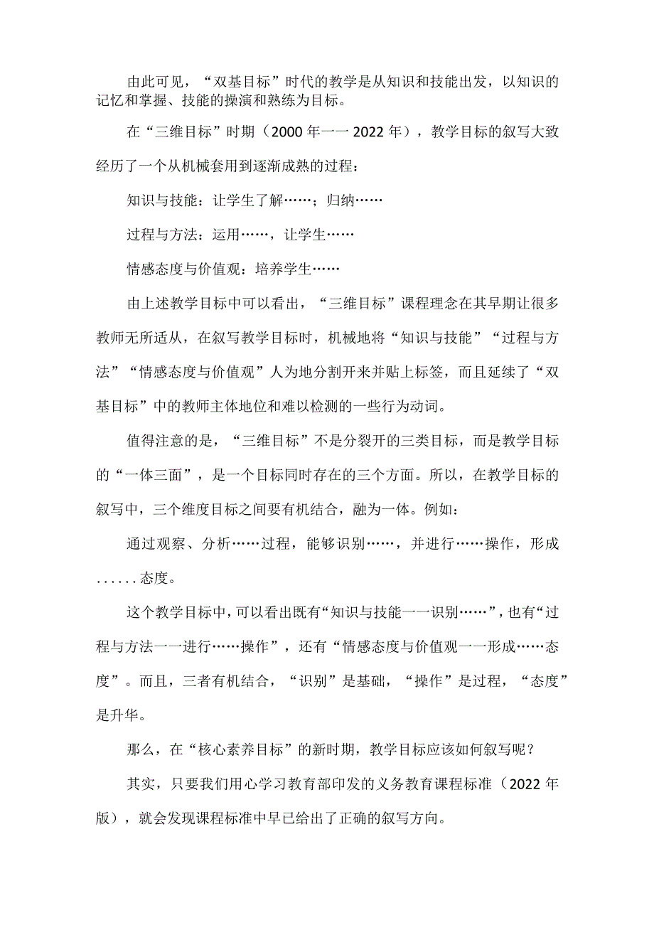 如何叙写核心素养导向的单元目标.docx_第2页