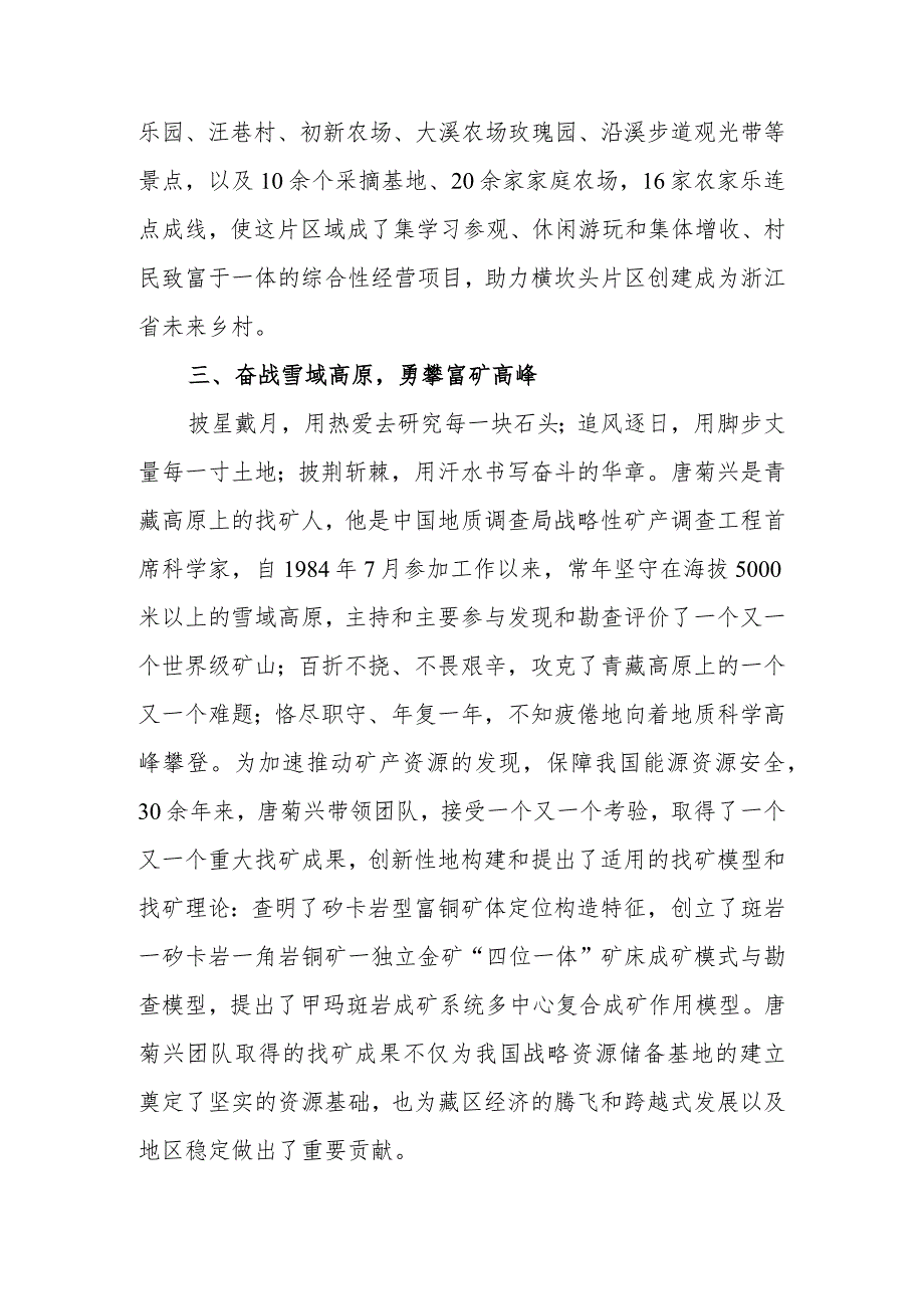 基层干部观看学习《榜样8》有感心得体会.docx_第3页